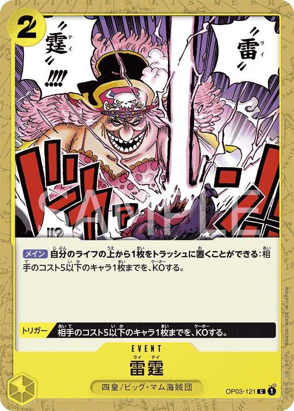 Thunder Bolt OP03-121 Reprint