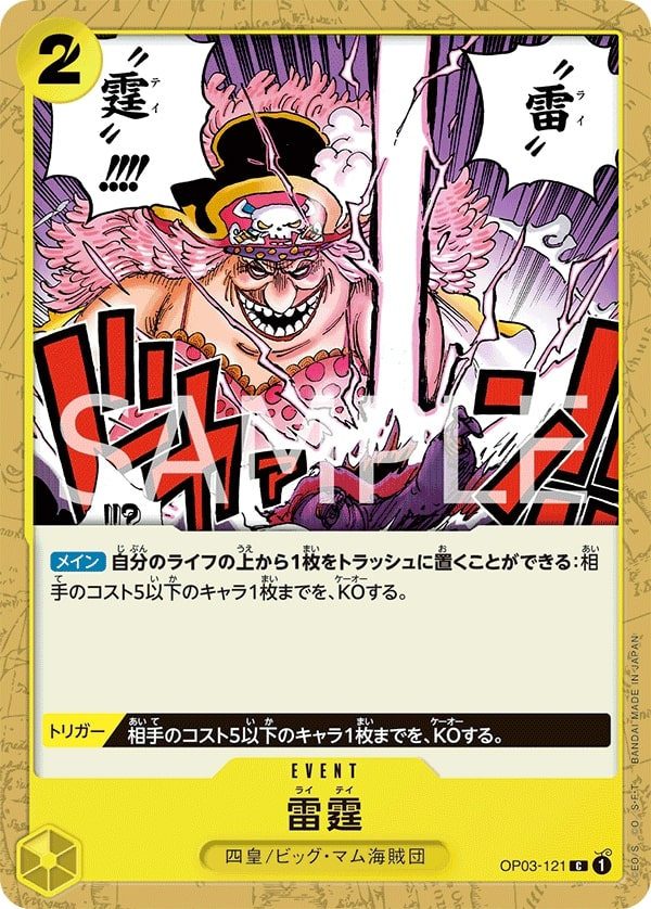Thunder Bolt OP03-121 Reprint