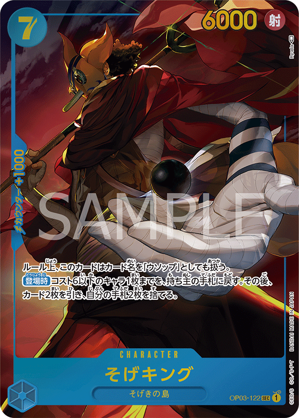 Sogeking OP03-122 Manga Rare