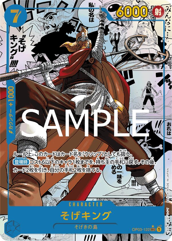 Sogeking OP03-122 Reprint