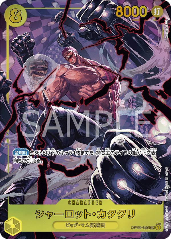 Charlotte Katakuri OP03-123 Parallel