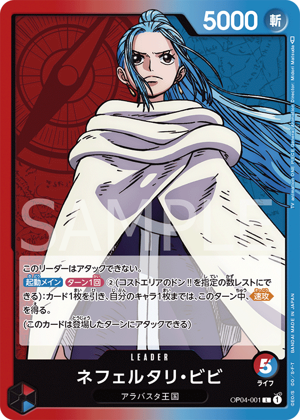 Nefeltari Vivi OP04-001 Normal