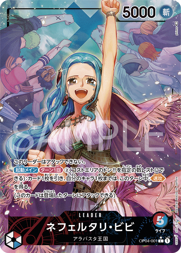 Nefeltari Vivi OP04-001 Parallel