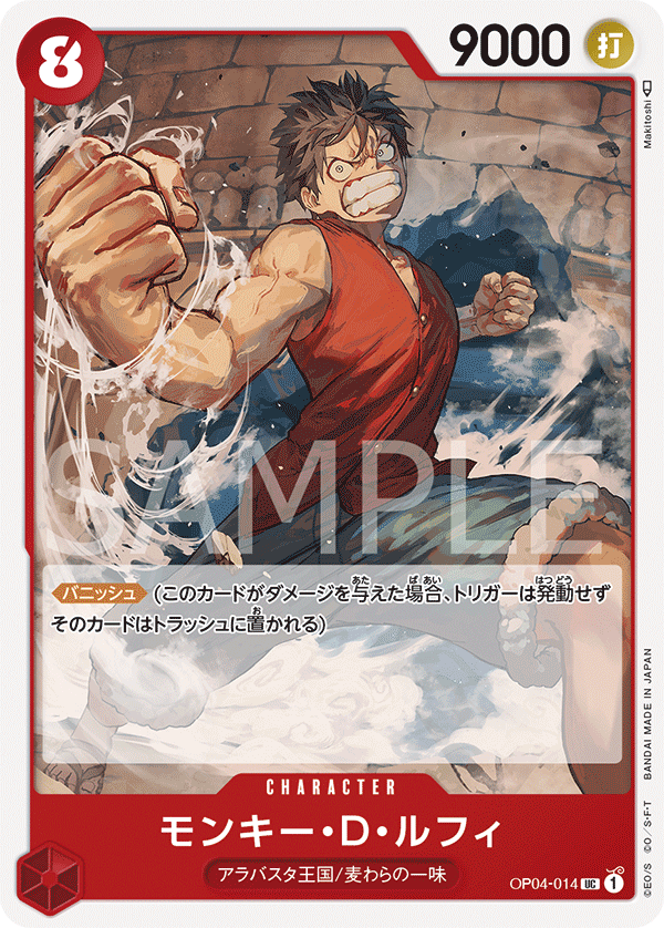 Monkey.D.Luffy OP04-014 Normal