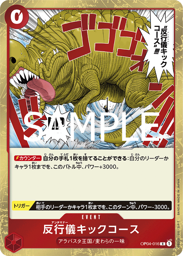 Bad Manners Kick Course OP04-016 Reprint