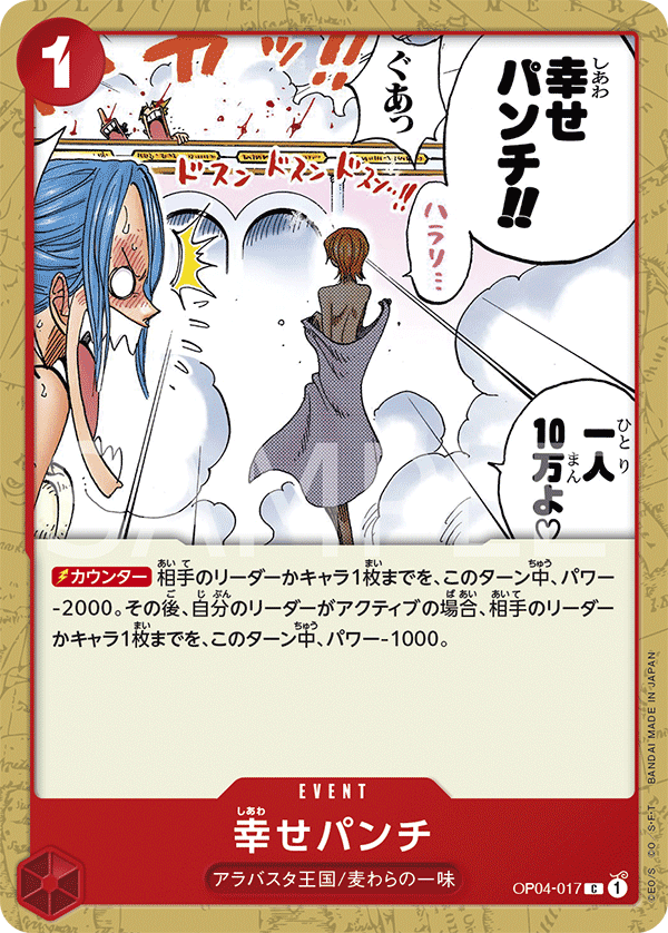 Happiness Punch OP04-017 Normal