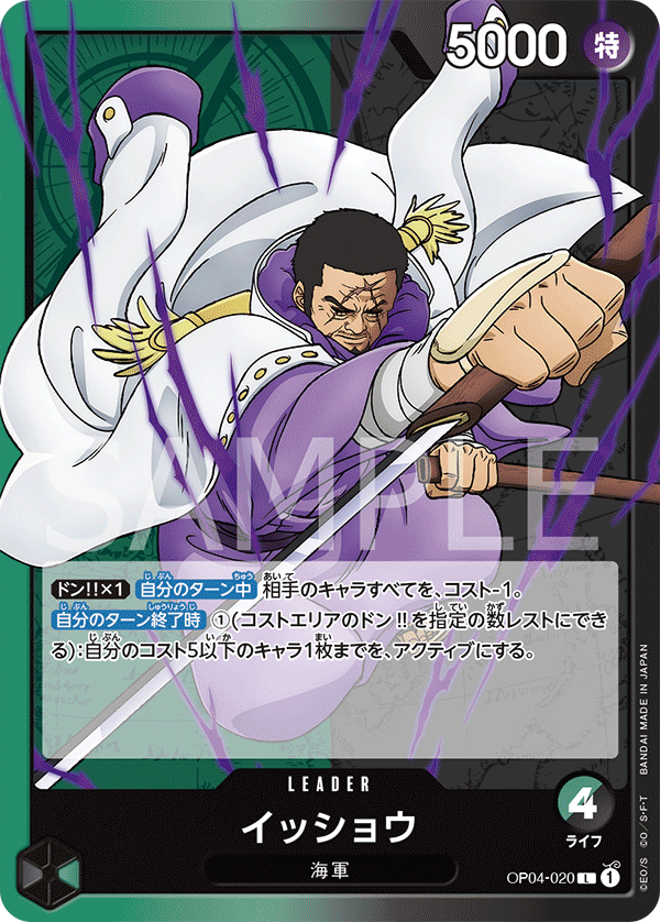 Issho OP04-020 Normal