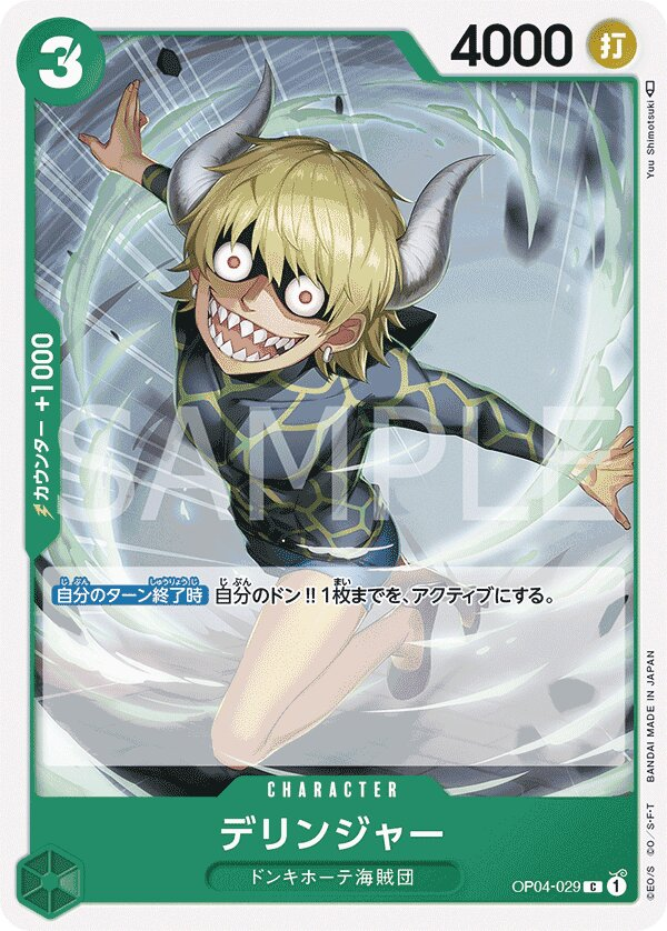 Dellinger OP04-029 Pirate Foil