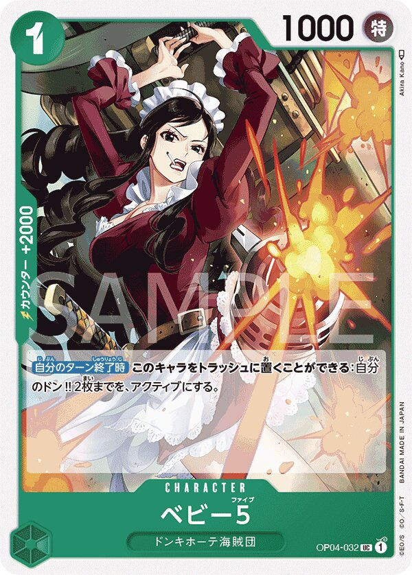 Baby 5 OP04-032 Reprint