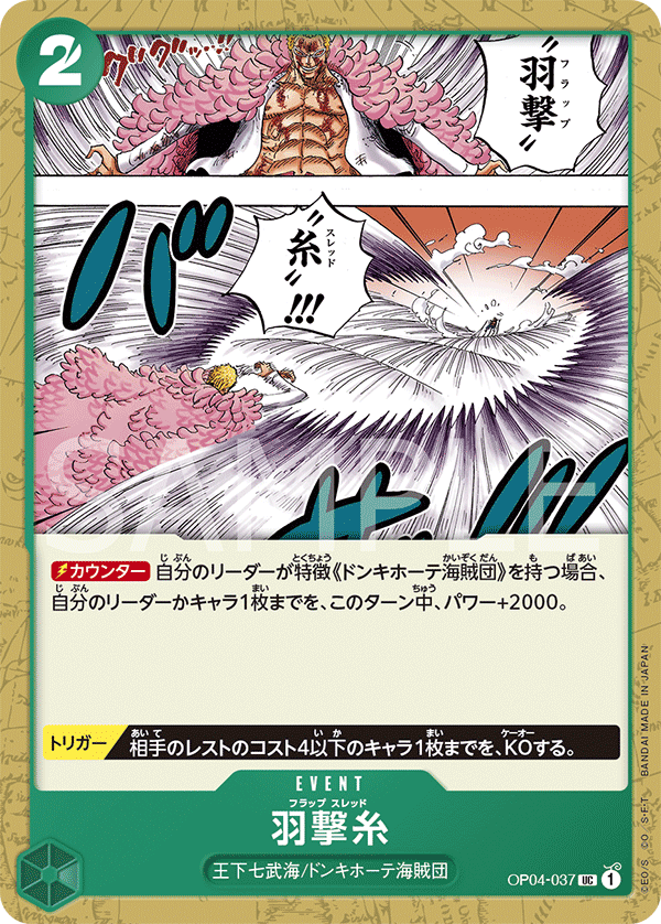 Flapping Thread OP04-037 Normal