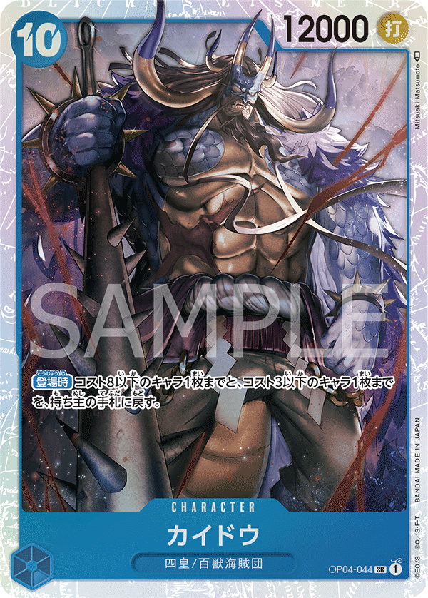 Kaido OP04-044 Normal
