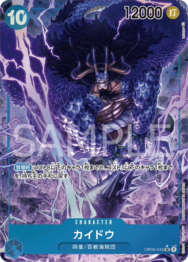 Kaido OP04-044 Parallel