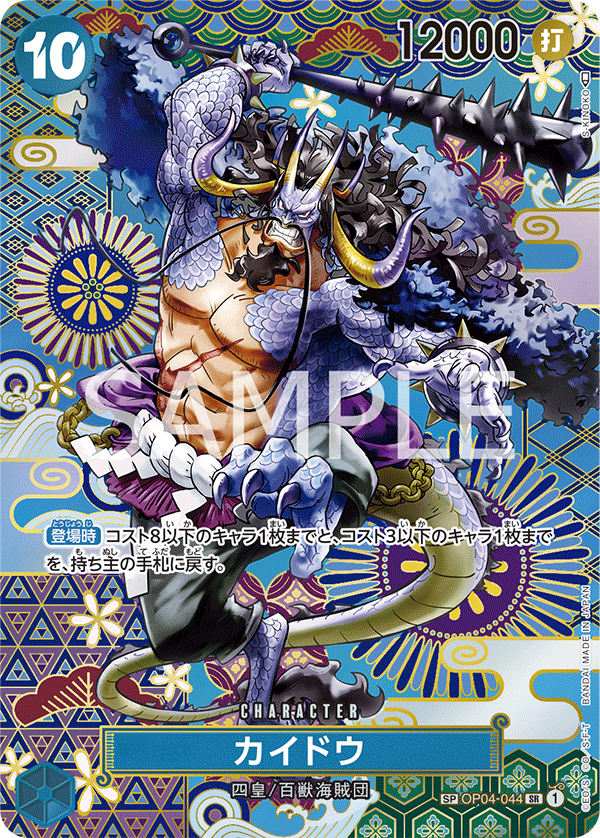 Kaido OP04-044 Alternate Art