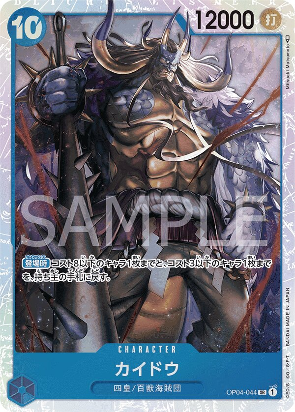 Kaido OP04-044 Reprint