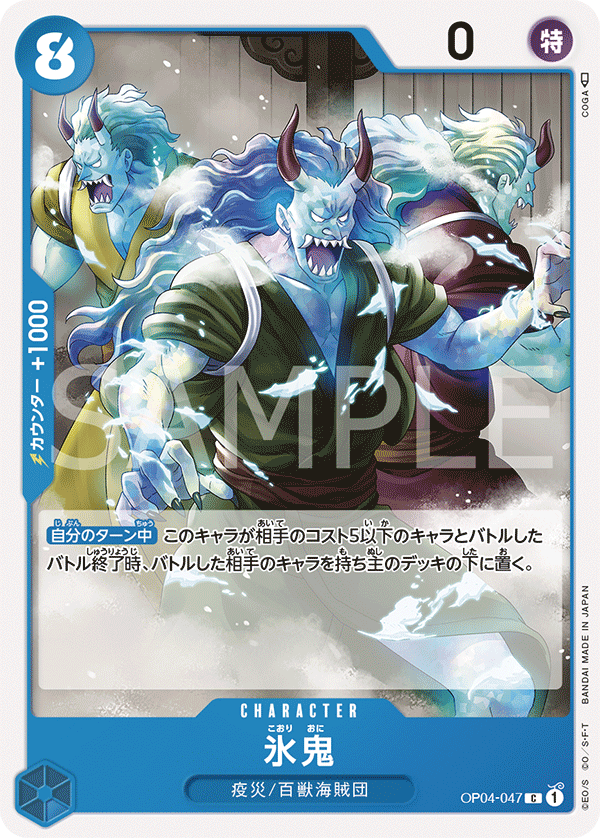 Ice Oni OP04-047 Normal
