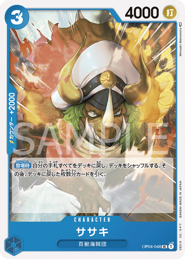 Sasaki OP04-048 Normal
