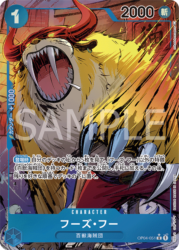 Who's.Who OP04-051 Parallel
