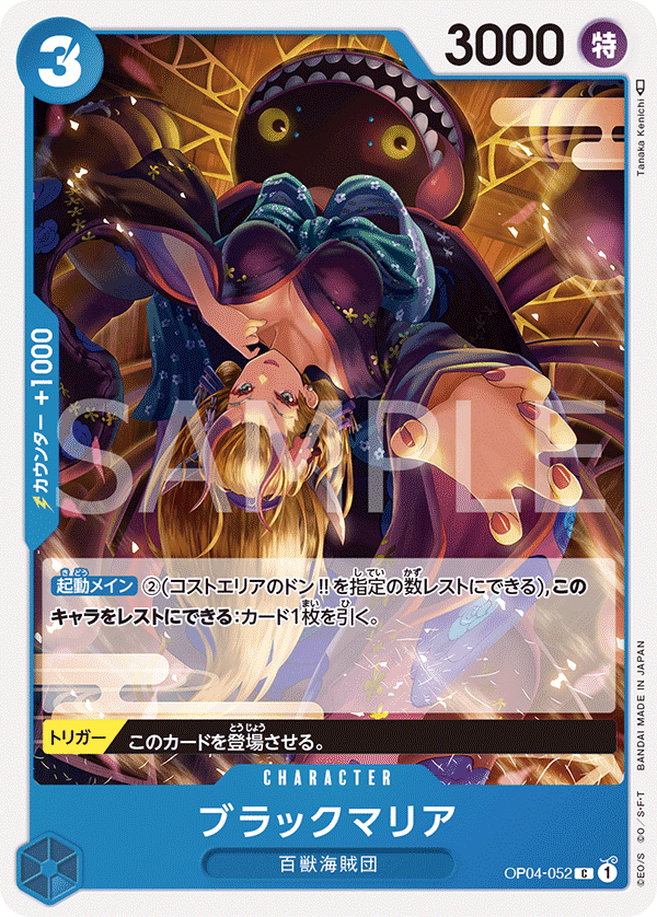 Black Maria OP04-052 Normal
