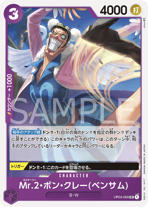 Mr.2.Bon.Kurei(Bentham) OP04-069 Normal