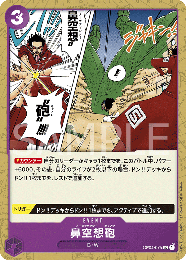 Nez-Palm Cannon OP04-075 Normal