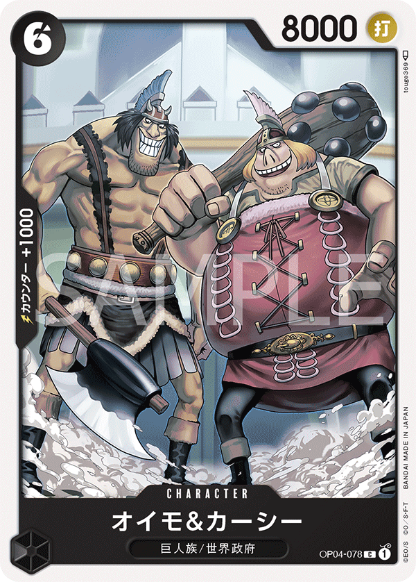 Oimo & Kashii OP04-078 Normal