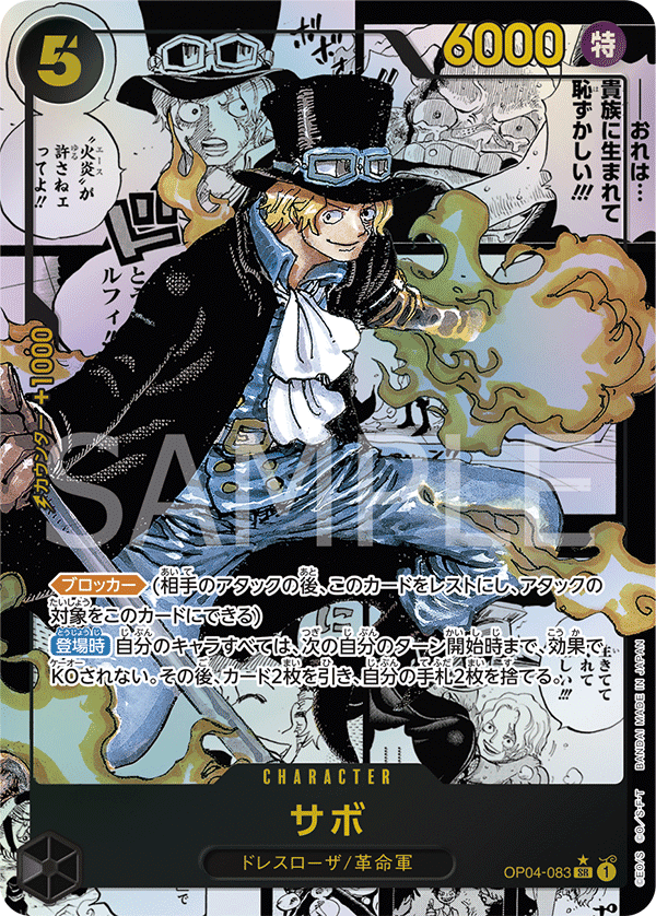 Sabo OP04-083 Manga Rare