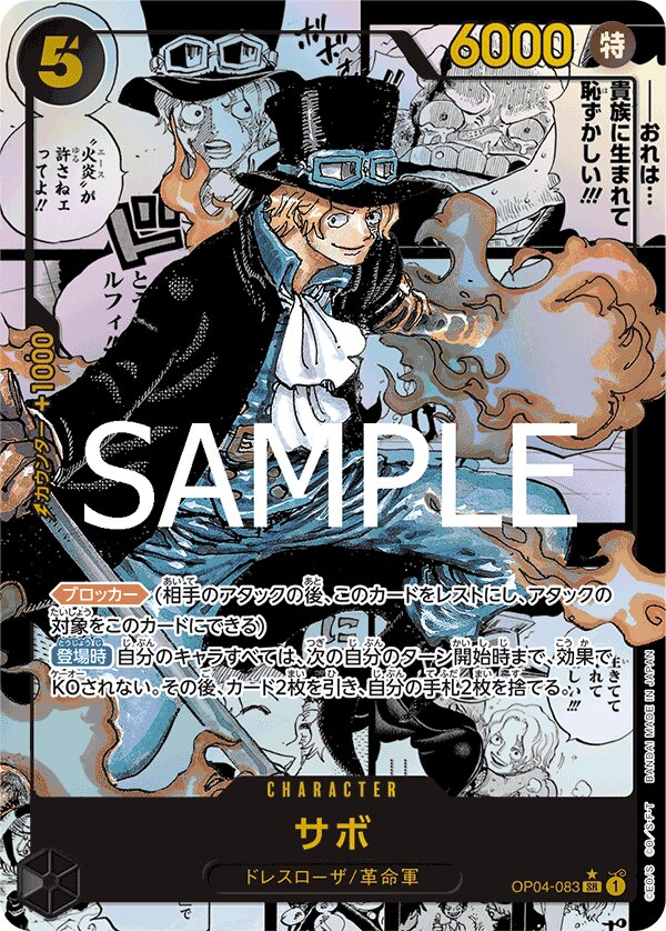 Sabo OP04-083 Reprint