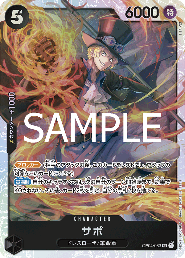 Sabo OP04-083 Reprint