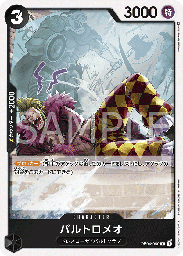 Bartolomeo OP04-089 Normal