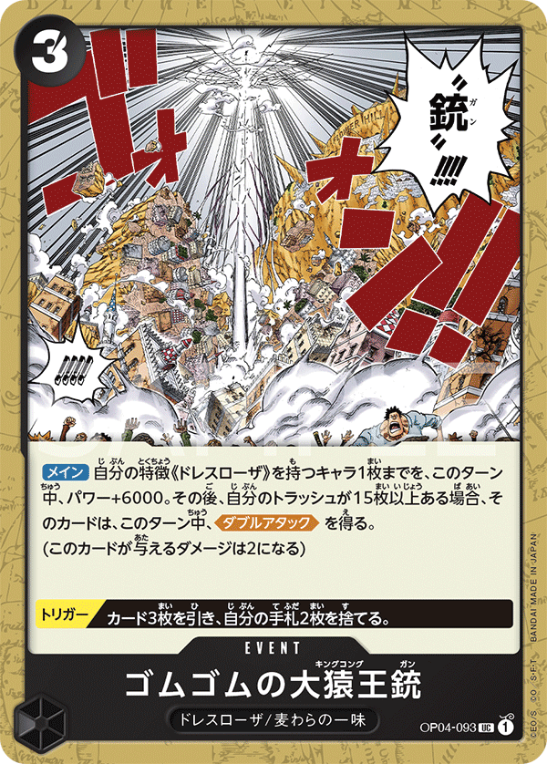 Gum-Gum King Kong Gun OP04-093 Normal