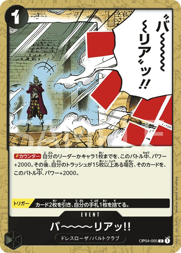 Barrier!! OP04-095 Reprint