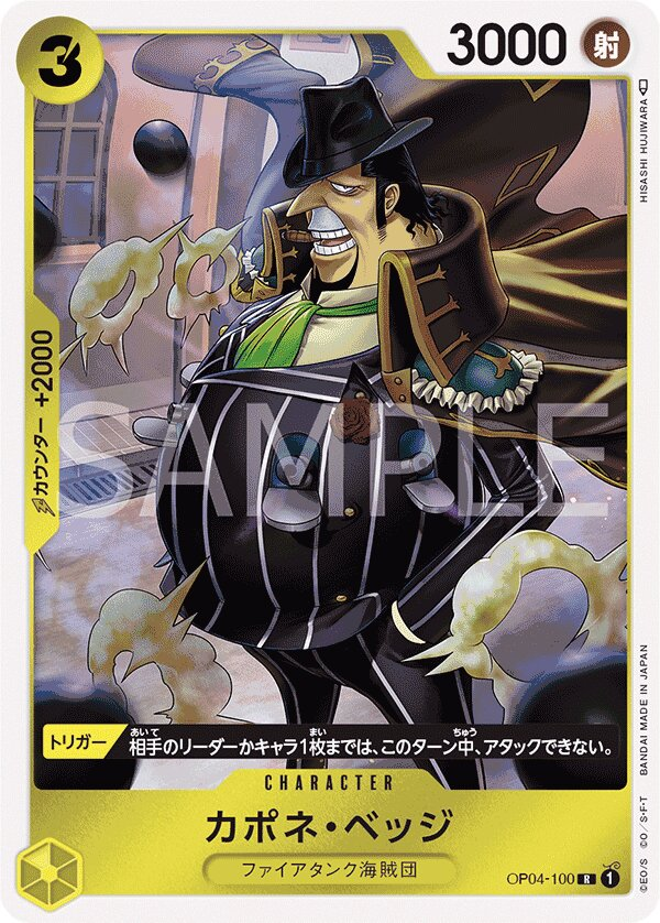 Capone"Gang"Bege OP04-100 Alternate Art