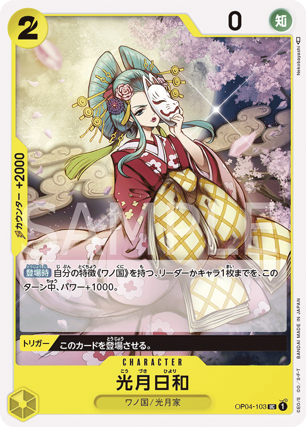 Kouzuki Hiyori OP04-103 Normal