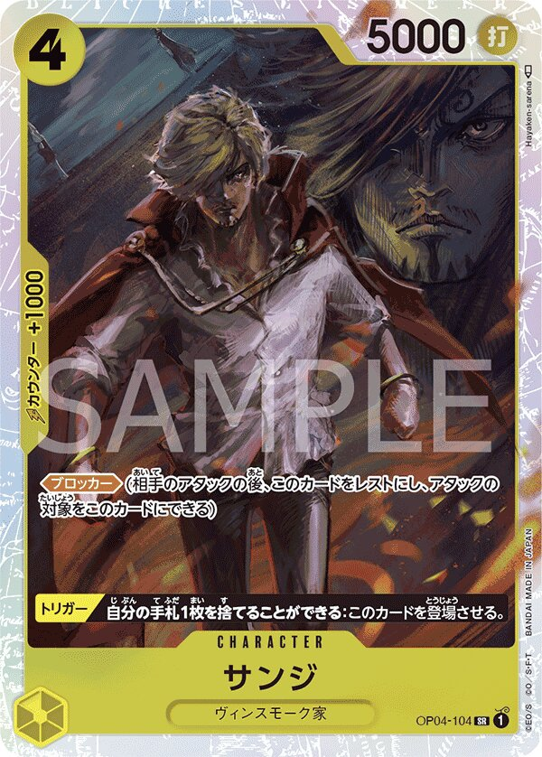 Sanji OP04-104 Alternate Art