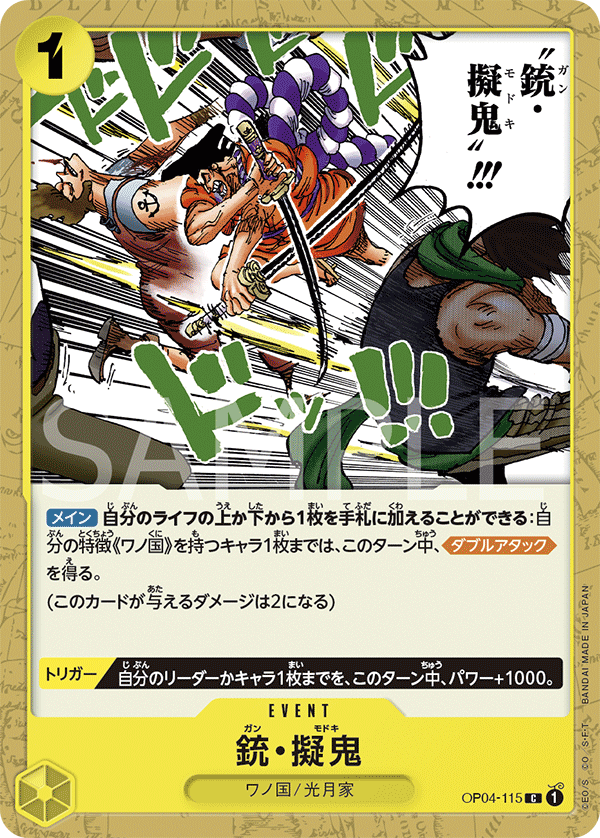 Gun Modoki OP04-115 Normal