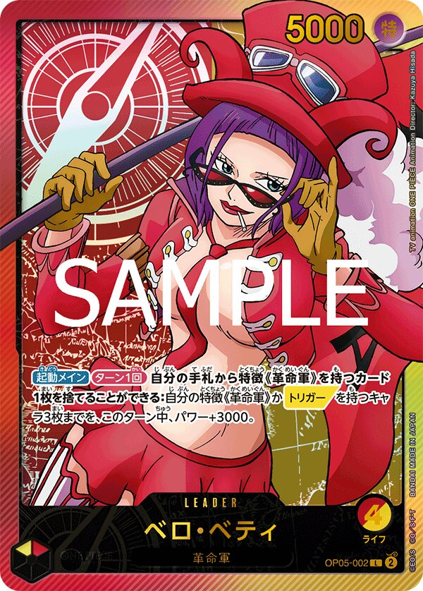 Belo Betty OP05-002 Alternate Art