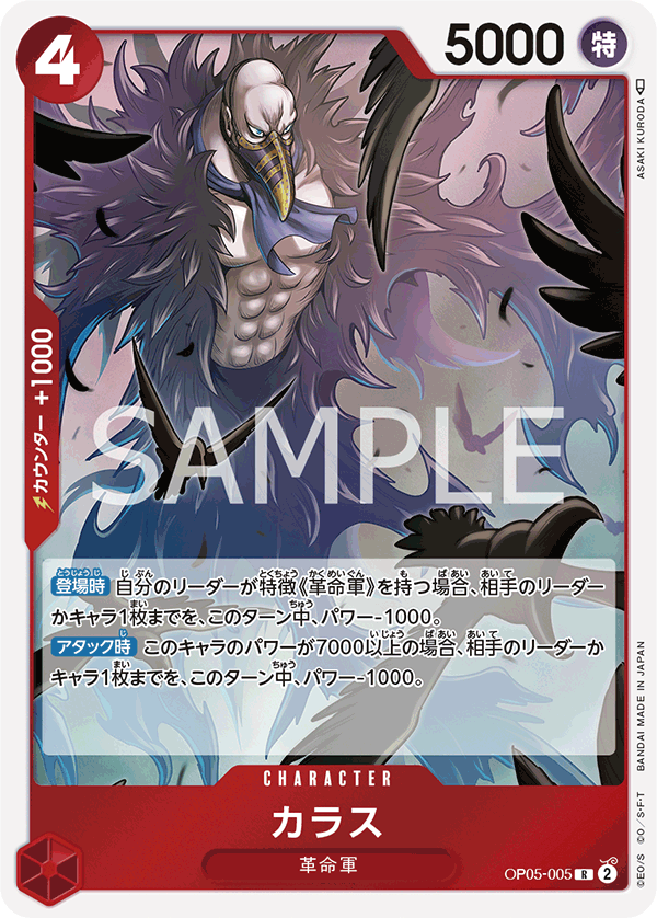 Karasu OP05-005 Normal