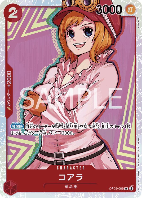 Koala OP05-006 Reprint