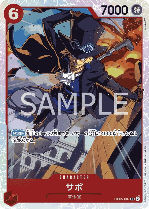 Sabo OP05-007 Alternate Art