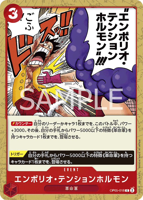 Emporio Energy Hormone OP05-018 Normal