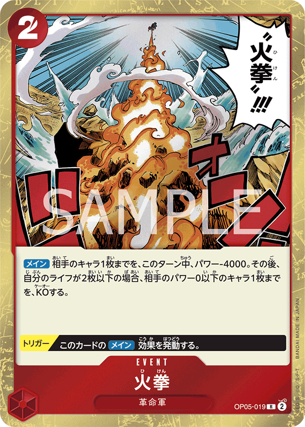 Fire Fist OP05-019 Normal