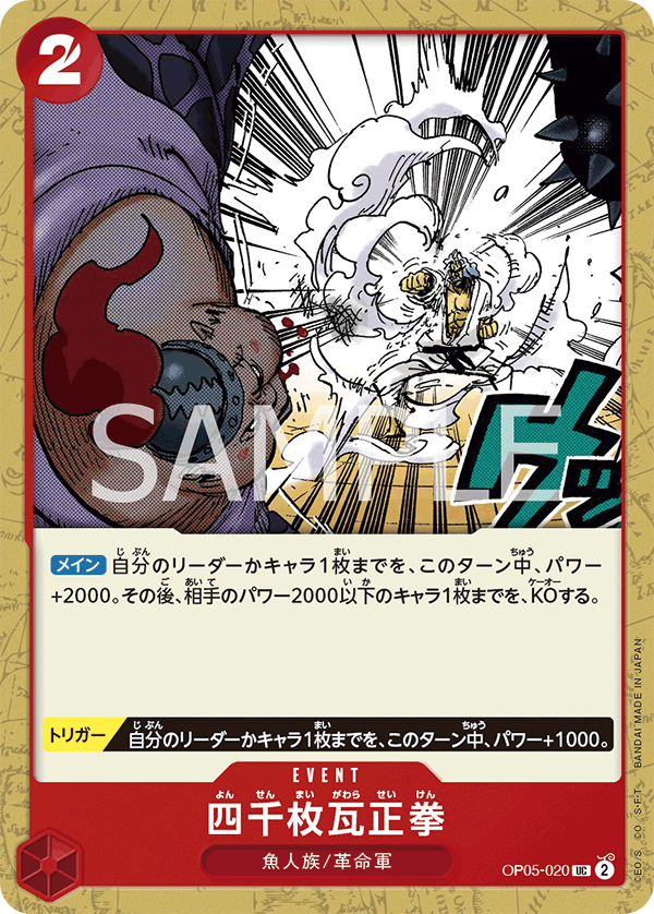 Four Thousand-Brick Fist OP05-020 Normal