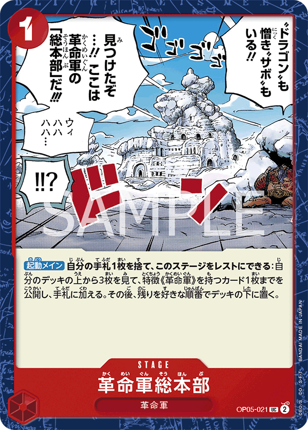 Revolutionary Army HQ OP05-021 Normal