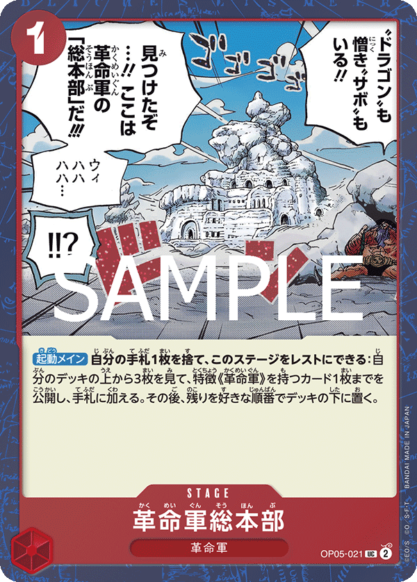 Revolutionary Army HQ OP05-021 Pirate Foil