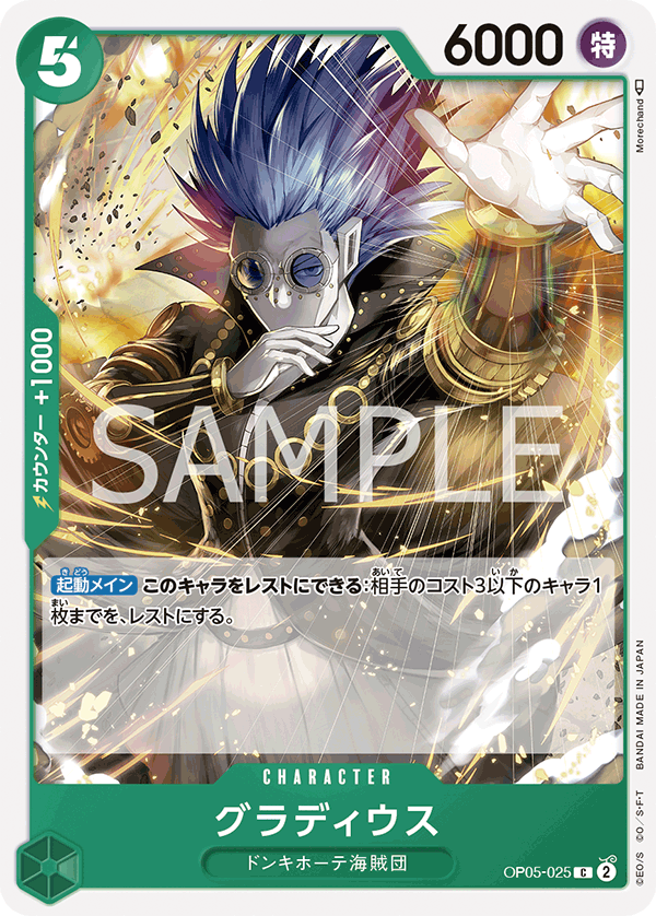 Gladius OP05-025 Normal