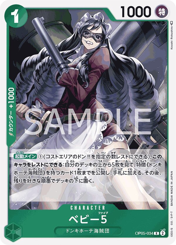 Baby 5 OP05-034 Reprint