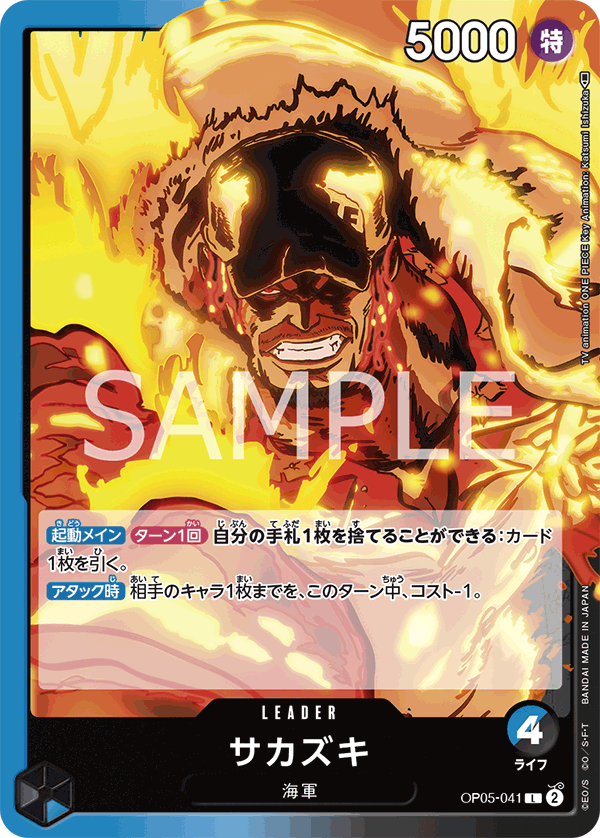 Sakazuki OP05-041 Normal