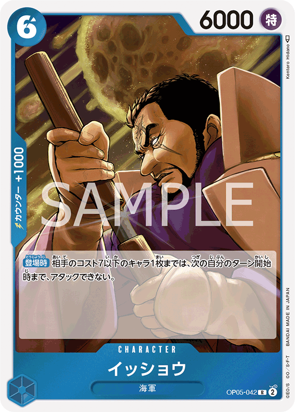 Issho OP05-042 Normal