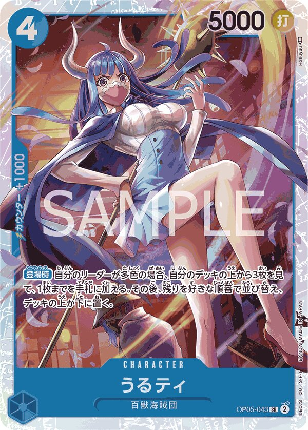 Ulti OP05-043 Reprint