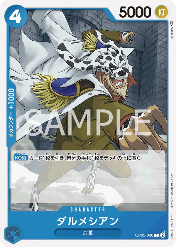 Dalmatian OP05-046 Normal
